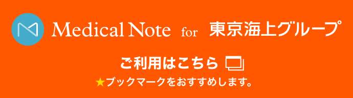 Medical Note for 東京海上グループ ご利用はこちら